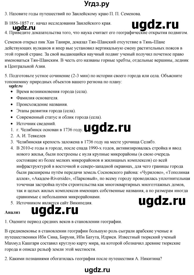 ГДЗ (Решебник) по географии 7 класс Егорина А.В. / параграф / 2(продолжение 2)