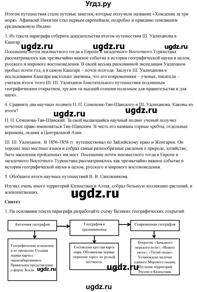 ГДЗ (Решебник) по географии 7 класс Егорина А.В. / параграф / 2(продолжение 3)
