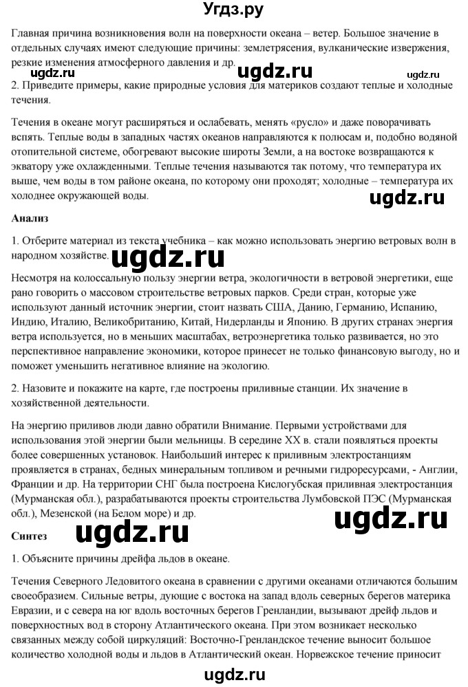ГДЗ (Решебник) по географии 7 класс Егорина А.В. / параграф / 27(продолжение 2)