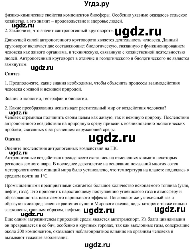 ГДЗ (Решебник) по географии 7 класс Егорина А.В. / параграф / 38(продолжение 2)