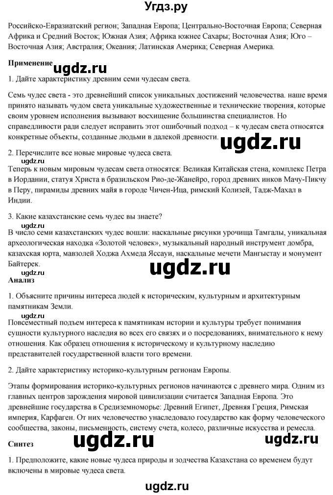 ГДЗ (Решебник) по географии 7 класс Егорина А.В. / параграф / 42(продолжение 4)
