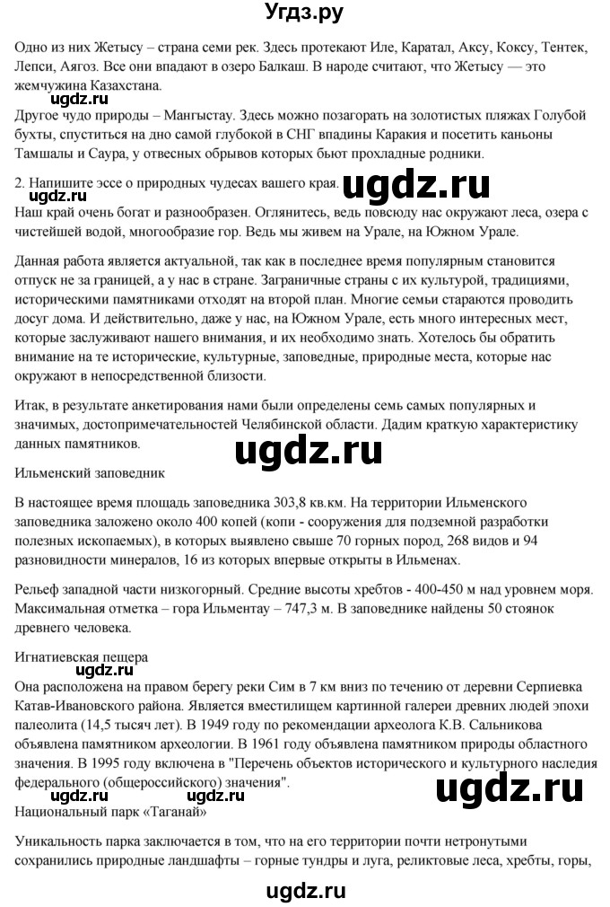 ГДЗ (Решебник) по географии 7 класс Егорина А.В. / параграф / 42(продолжение 5)