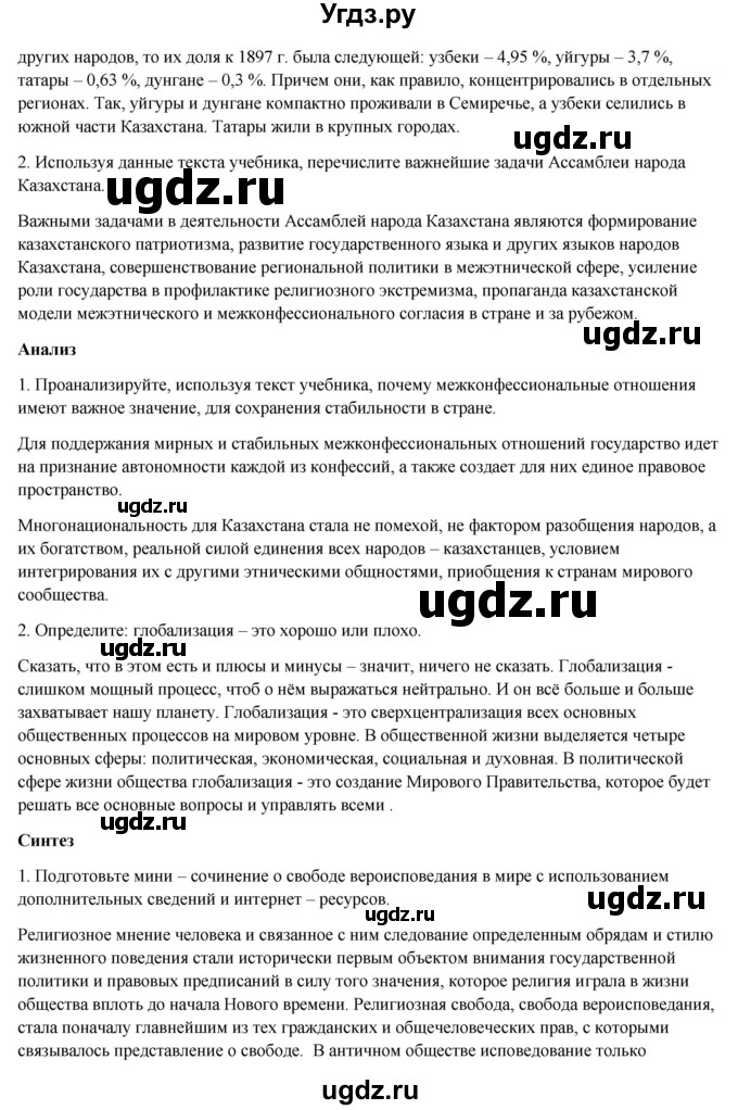 ГДЗ (Решебник) по географии 7 класс Егорина А.В. / параграф / 43(продолжение 2)
