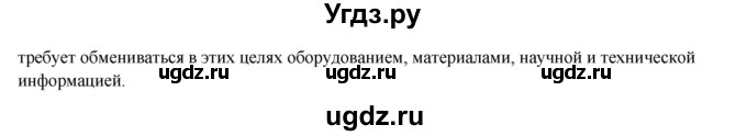 ГДЗ (Решебник) по географии 7 класс Егорина А.В. / параграф / 43(продолжение 4)
