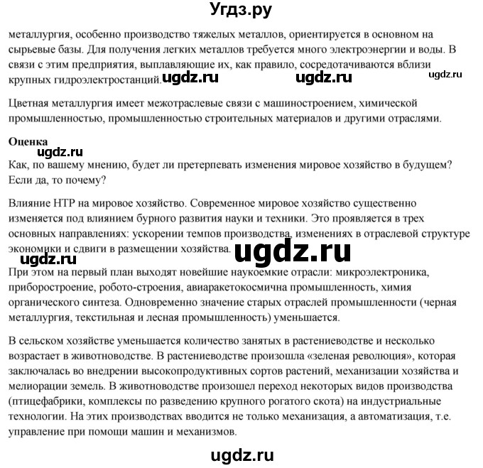 ГДЗ (Решебник) по географии 7 класс Егорина А.В. / параграф / 57(продолжение 3)