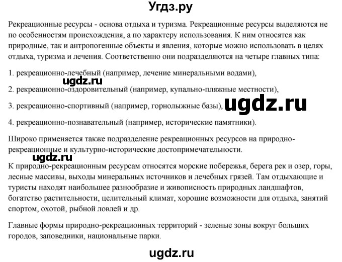 ГДЗ (Решебник) по географии 7 класс Егорина А.В. / параграф / 58(продолжение 2)