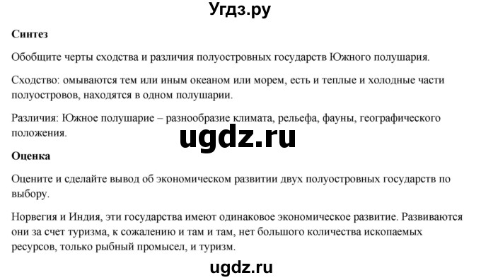 ГДЗ (Решебник) по географии 7 класс Егорина А.В. / параграф / 67(продолжение 2)