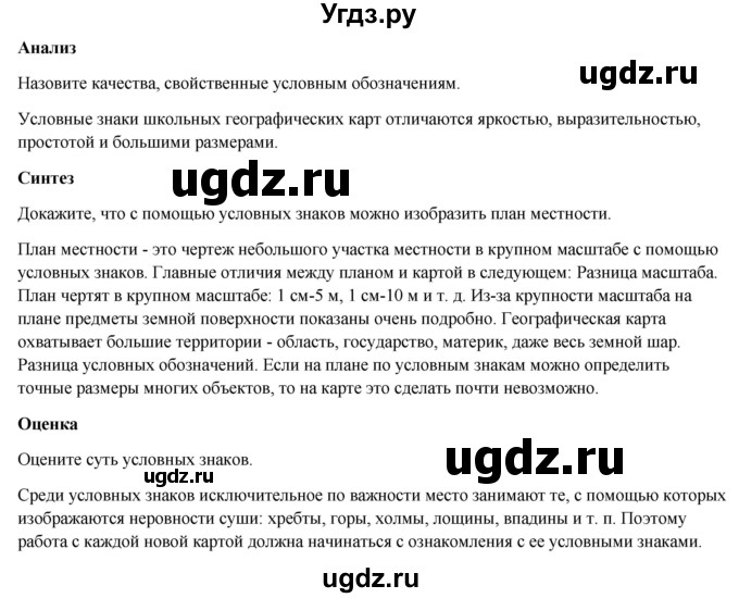 ГДЗ (Решебник) по географии 7 класс Егорина А.В. / параграф / 8(продолжение 2)