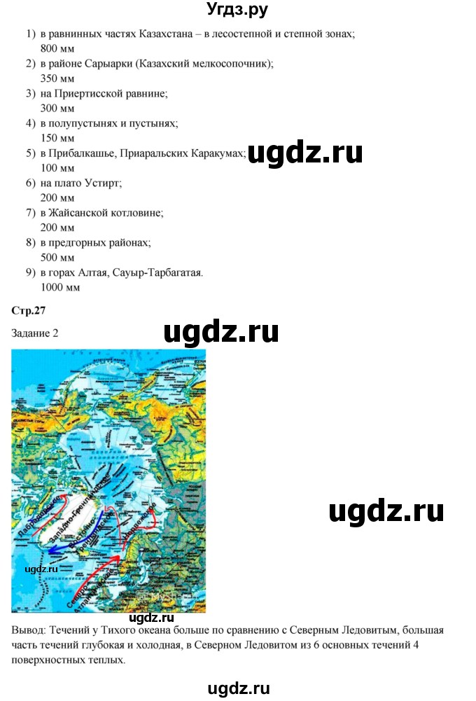ГДЗ (Решебник) по географии 7 класс Егорина А.В. / параграф / 9(продолжение 2)
