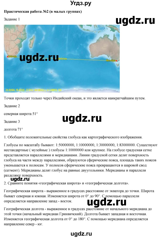 ГДЗ (Решебник) по географии 7 класс Егорина А.В. / параграф / 9(продолжение 3)