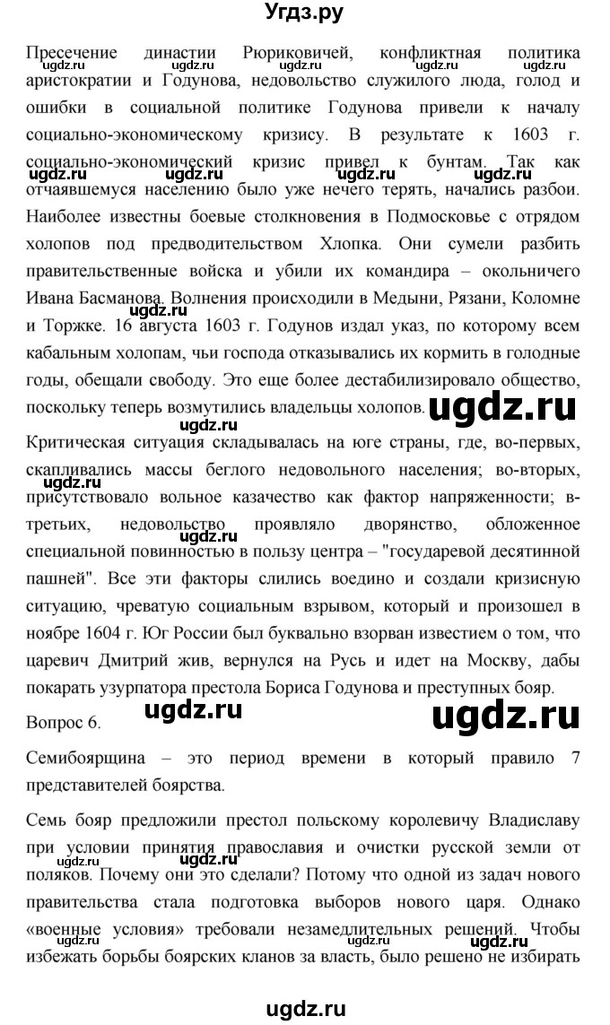 ГДЗ (Решебник) по истории 10 класс Сахаров А.Н. / страница / 253(продолжение 3)