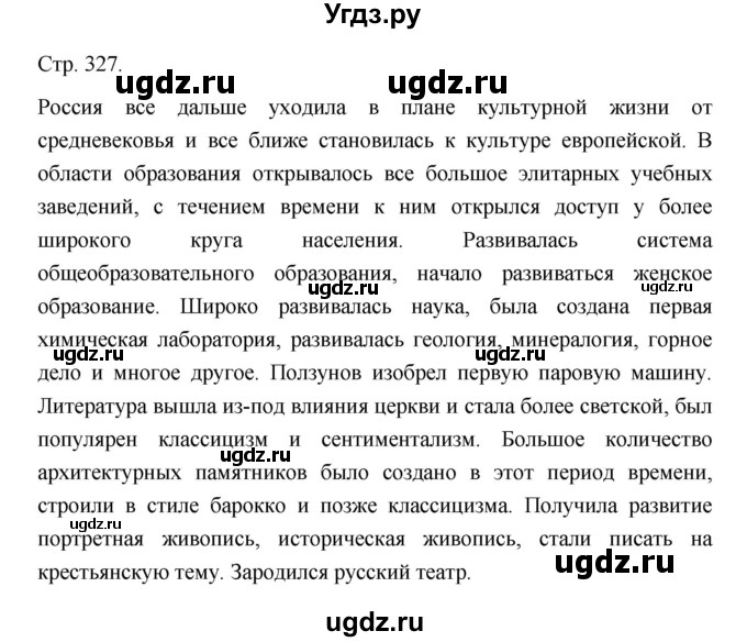 ГДЗ (Решебник) по истории 10 класс Сахаров А.Н. / страница / 327