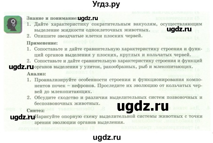 ГДЗ (Учебники) по биологии 7 класс Соловьева А.Р. / страница / 119