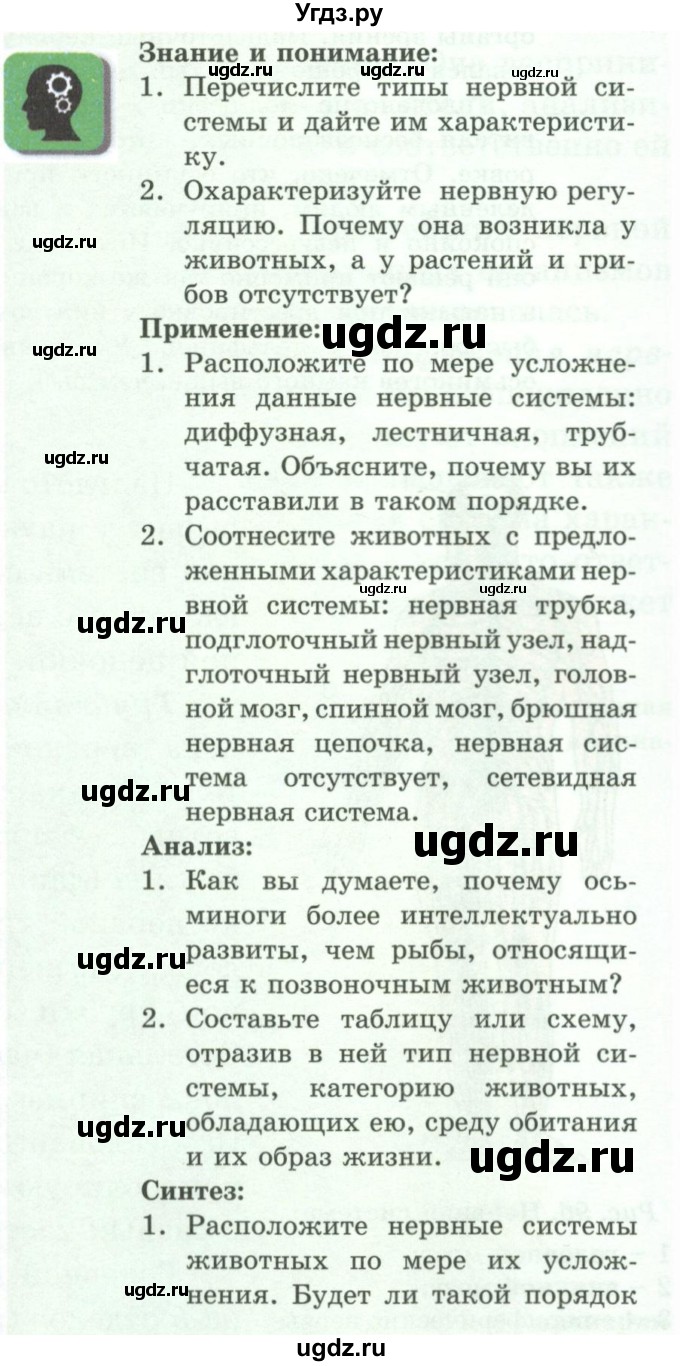 ГДЗ (Учебники) по биологии 7 класс Соловьева А.Р. / страница / 136