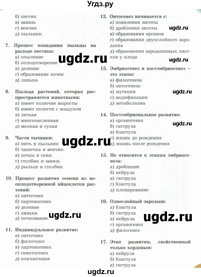 ГДЗ (Учебники) по биологии 7 класс Соловьева А.Р. / страница / 216(продолжение 2)
