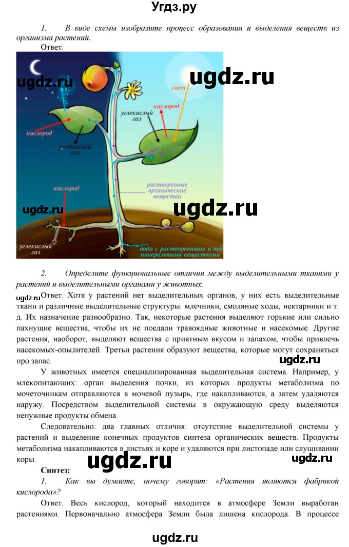 ГДЗ (Решебник) по биологии 7 класс Соловьева А.Р. / страница / 116(продолжение 2)