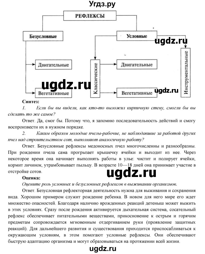ГДЗ (Решебник) по биологии 7 класс Соловьева А.Р. / страница / 156(продолжение 3)