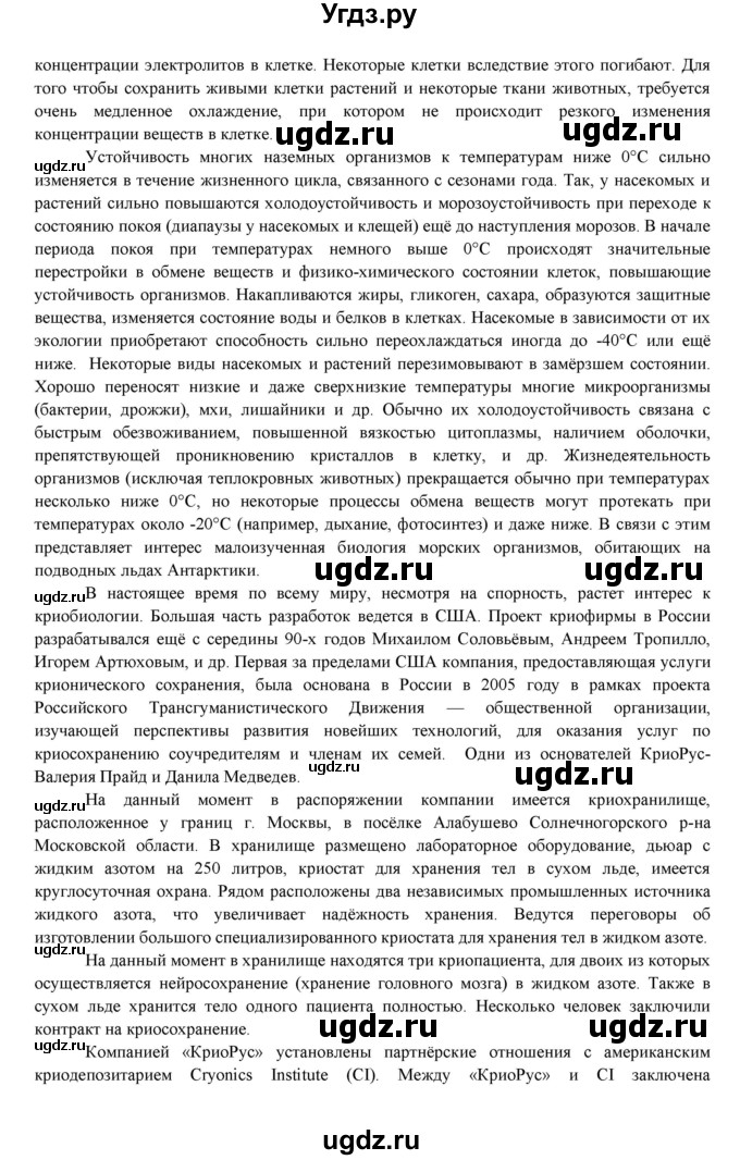 ГДЗ (Решебник) по биологии 7 класс Соловьева А.Р. / страница / 207(продолжение 4)