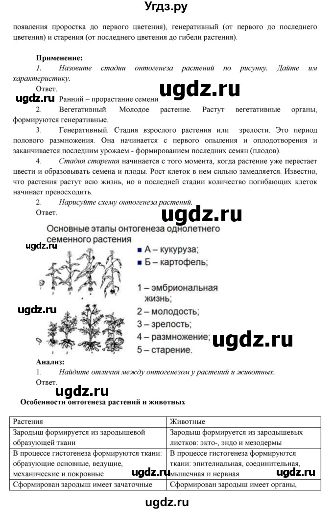 ГДЗ (Решебник) по биологии 7 класс Соловьева А.Р. / страница / 213(продолжение 2)