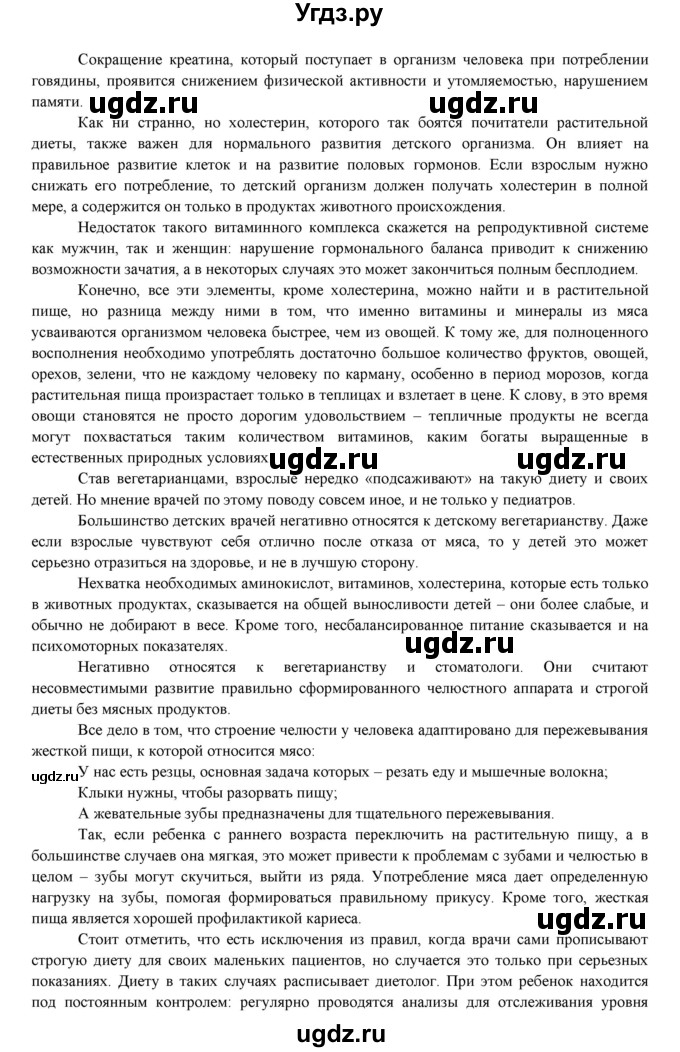 ГДЗ (Решебник) по биологии 7 класс Соловьева А.Р. / страница / 61(продолжение 7)