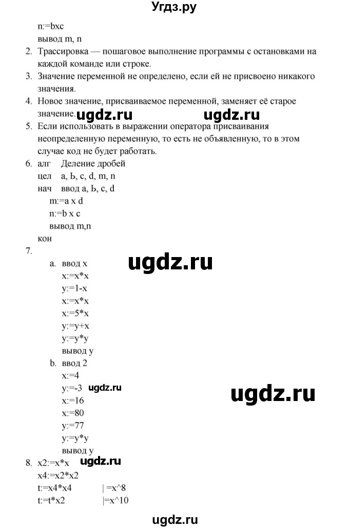 ГДЗ (Решебник) по информатике 9 класс Семакин И.Г. / параграф / 10(продолжение 2)