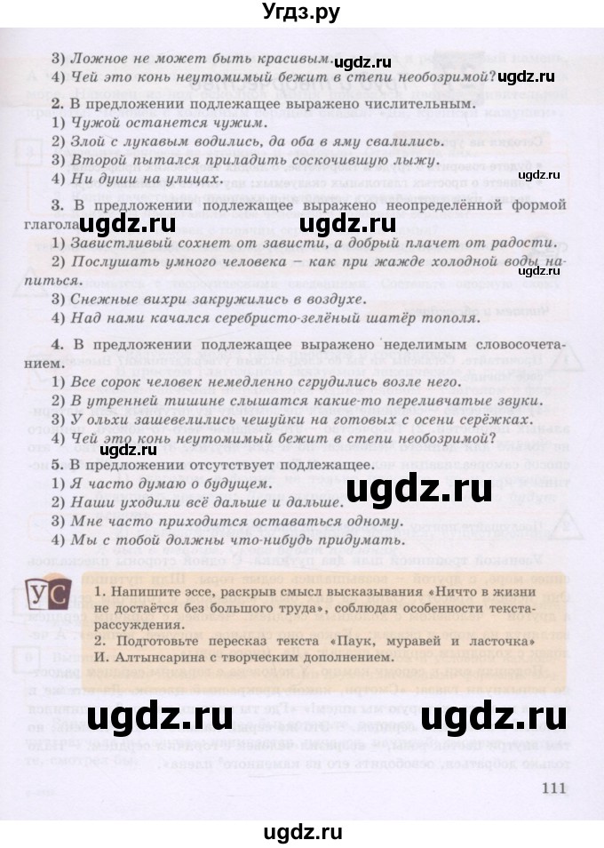ГДЗ (Учебник) по русскому языку 8 класс Жанпейс У.А. / часть 1. страница / 111