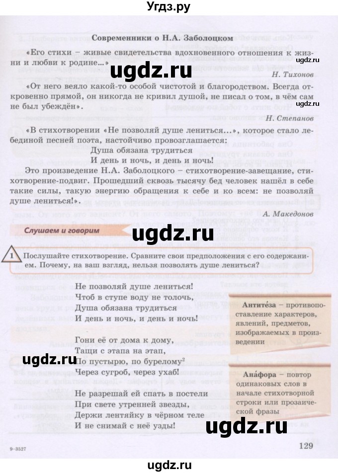 ГДЗ (Учебник) по русскому языку 8 класс Жанпейс У.А. / часть 1. страница / 129
