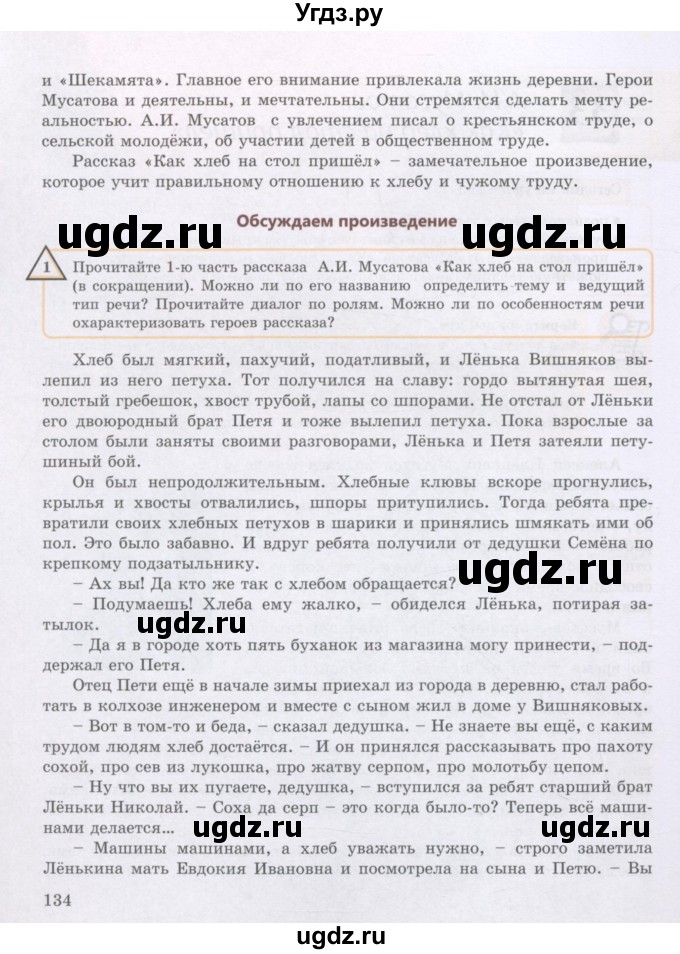 ГДЗ (Учебник) по русскому языку 8 класс Жанпейс У.А. / часть 1. страница / 134