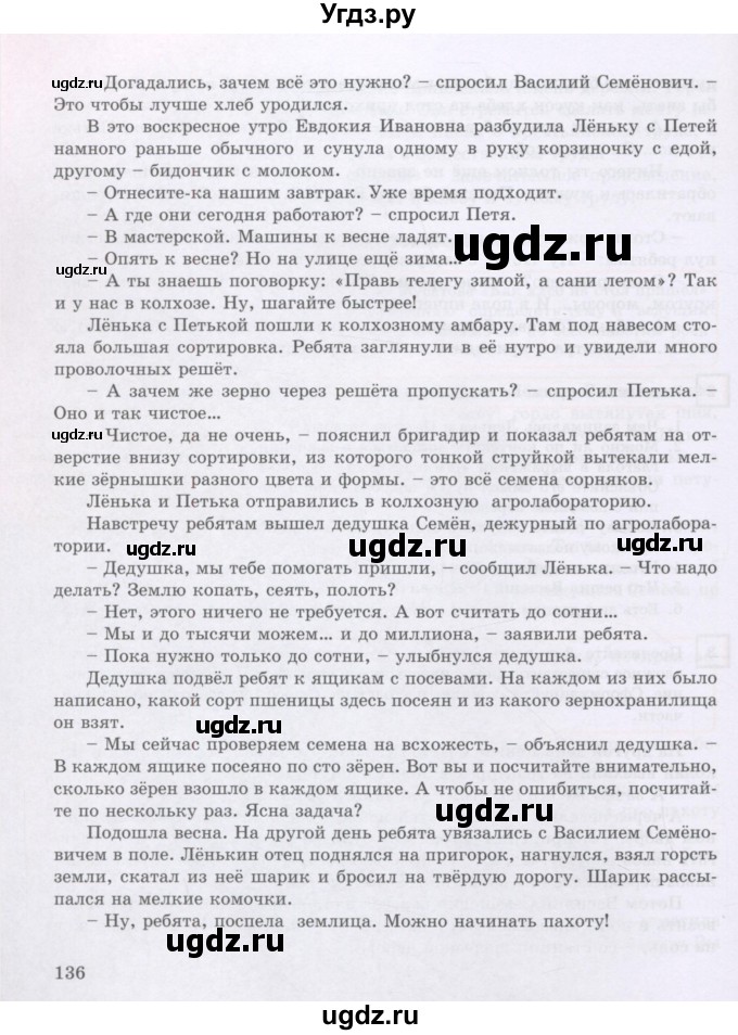ГДЗ (Учебник) по русскому языку 8 класс Жанпейс У.А. / часть 1. страница / 135-136(продолжение 2)