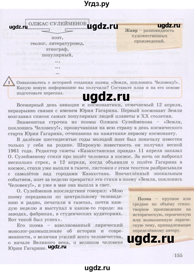 ГДЗ (Учебник) по русскому языку 8 класс Жанпейс У.А. / часть 1. страница / 155