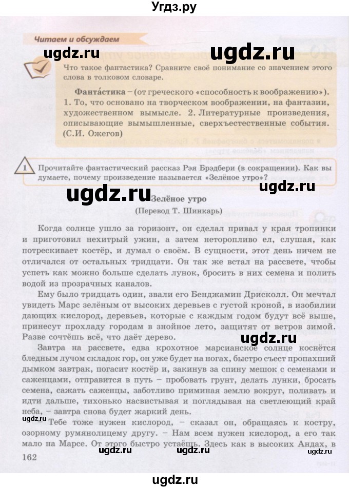 ГДЗ (Учебник) по русскому языку 8 класс Жанпейс У.А. / часть 1. страница / 162-164