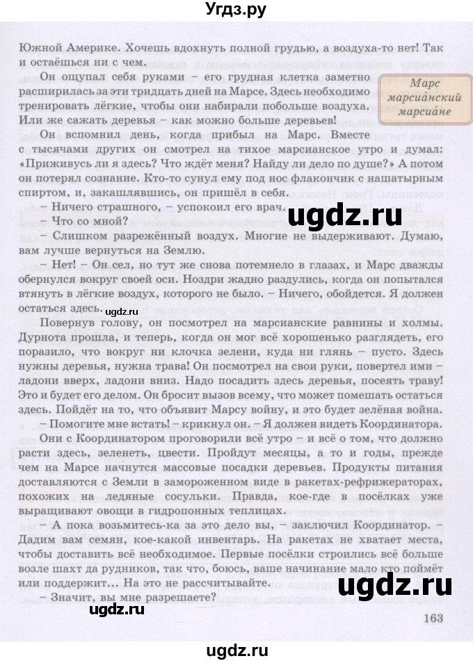 ГДЗ (Учебник) по русскому языку 8 класс Жанпейс У.А. / часть 1. страница / 162-164(продолжение 2)