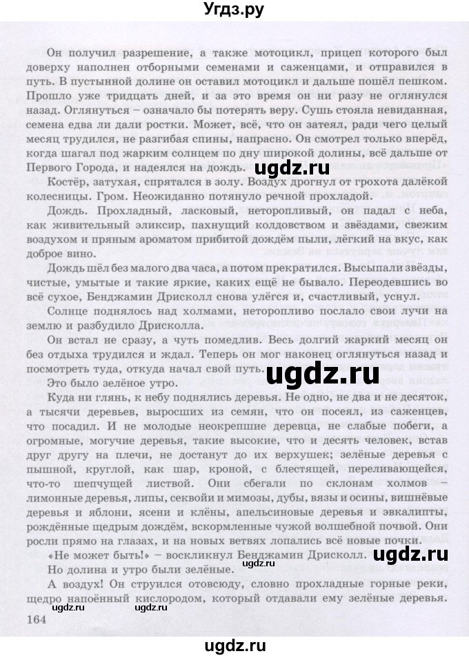 ГДЗ (Учебник) по русскому языку 8 класс Жанпейс У.А. / часть 1. страница / 162-164(продолжение 3)