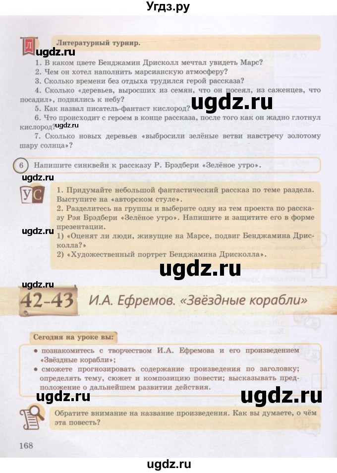 ГДЗ (Учебник) по русскому языку 8 класс Жанпейс У.А. / часть 1. страница / 168