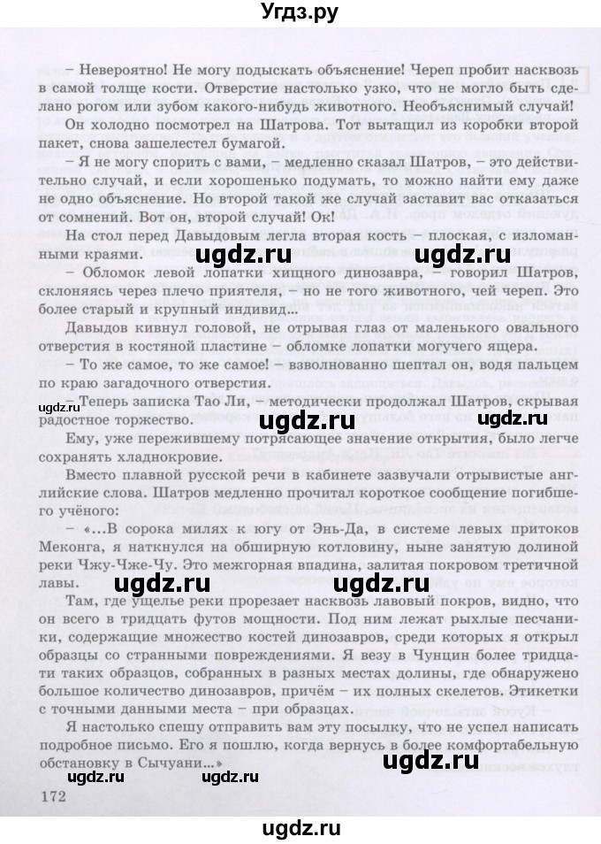 ГДЗ (Учебник) по русскому языку 8 класс Жанпейс У.А. / часть 1. страница / 171-174(продолжение 2)