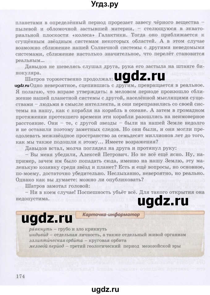 ГДЗ (Учебник) по русскому языку 8 класс Жанпейс У.А. / часть 1. страница / 171-174(продолжение 4)