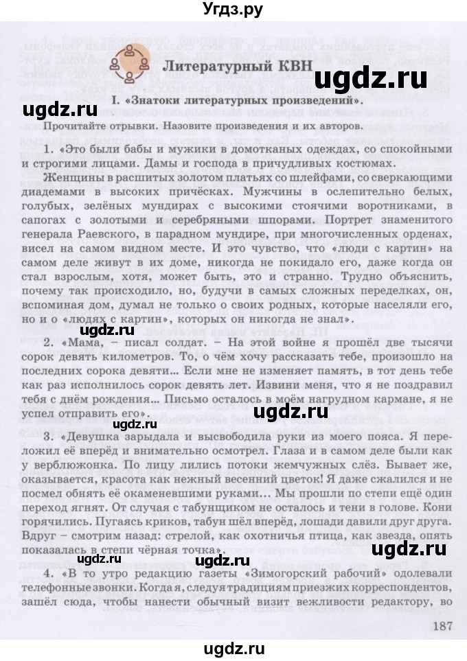ГДЗ (Учебник) по русскому языку 8 класс Жанпейс У.А. / часть 1. страница / 187