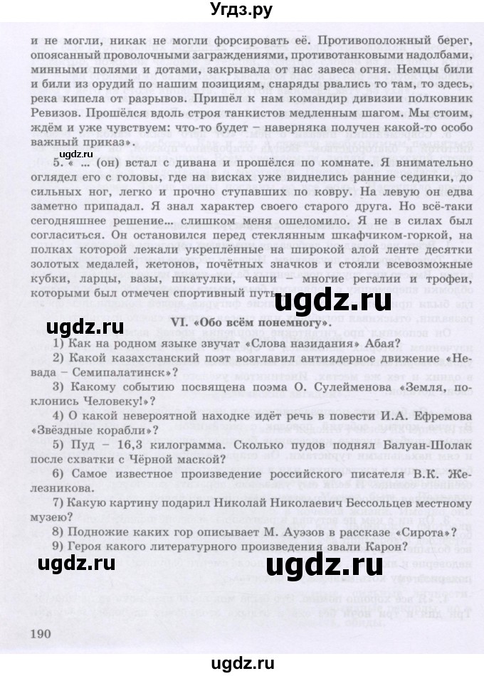ГДЗ (Учебник) по русскому языку 8 класс Жанпейс У.А. / часть 1. страница / 190