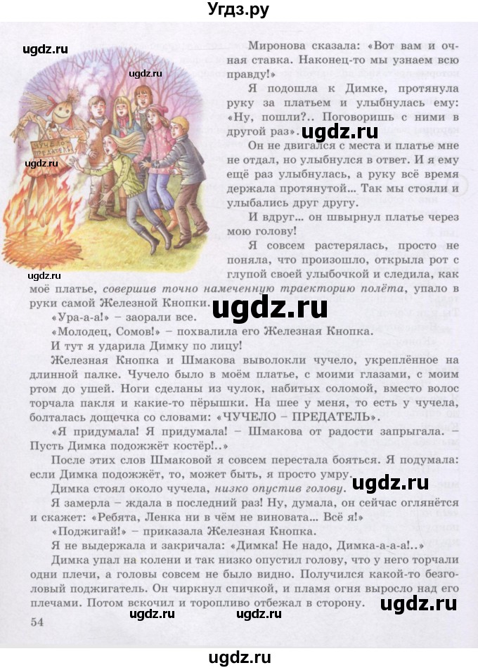 ГДЗ (Учебник) по русскому языку 8 класс Жанпейс У.А. / часть 1. страница / 52-54(продолжение 3)