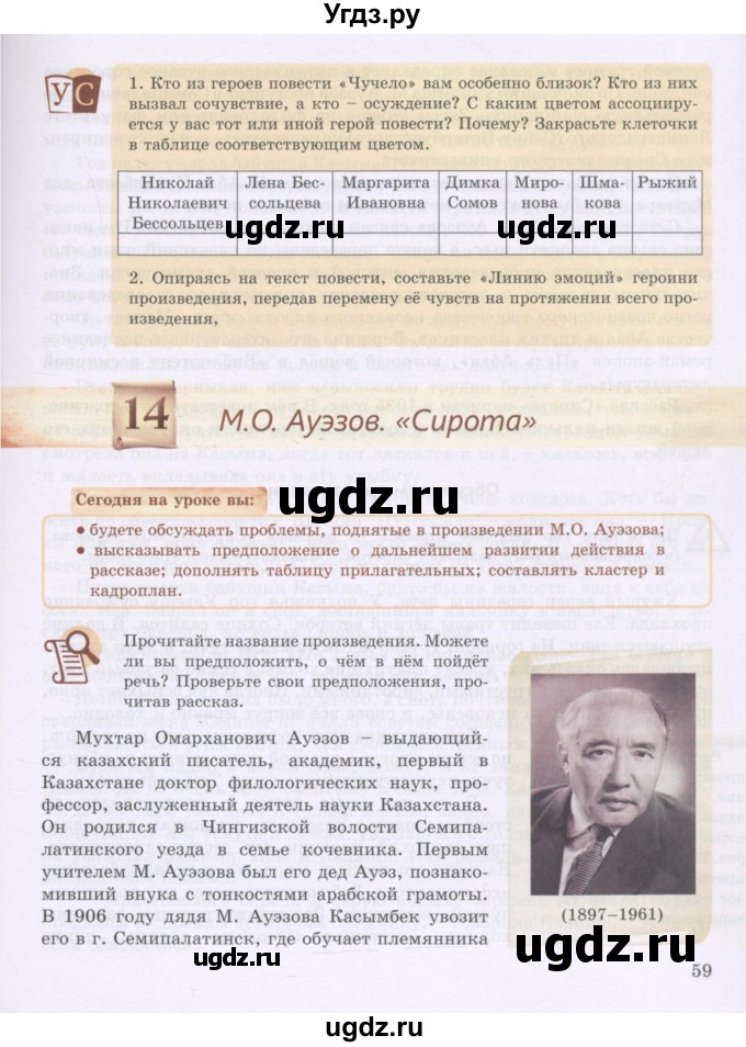 ГДЗ (Учебник) по русскому языку 8 класс Жанпейс У.А. / часть 1. страница / 59