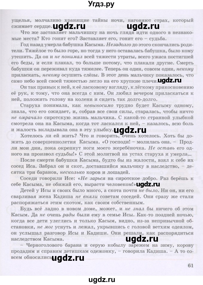 ГДЗ (Учебник) по русскому языку 8 класс Жанпейс У.А. / часть 1. страница / 60-61(продолжение 2)
