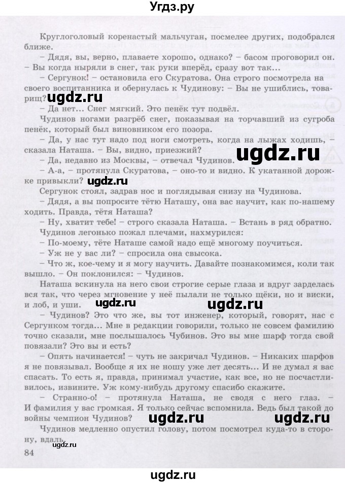 ГДЗ (Учебник) по русскому языку 8 класс Жанпейс У.А. / часть 1. страница / 83-85(продолжение 2)