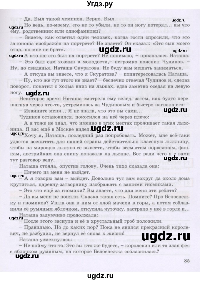 ГДЗ (Учебник) по русскому языку 8 класс Жанпейс У.А. / часть 1. страница / 83-85(продолжение 3)