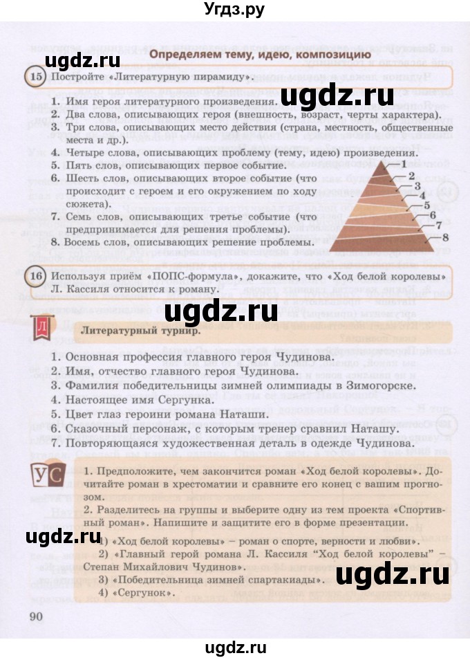 ГДЗ (Учебник) по русскому языку 8 класс Жанпейс У.А. / часть 1. страница / 90