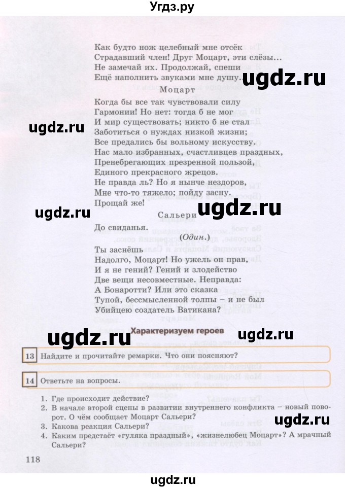ГДЗ (Учебник) по русскому языку 8 класс Жанпейс У.А. / часть 2. страница / 118