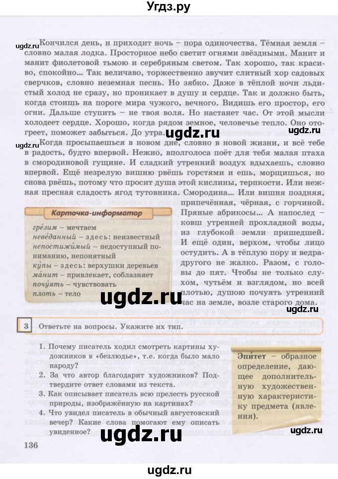 ГДЗ (Учебник) по русскому языку 8 класс Жанпейс У.А. / часть 2. страница / 136