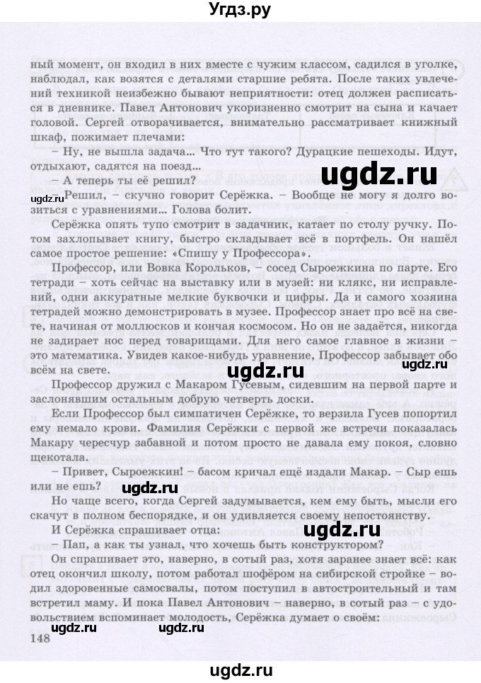 ГДЗ (Учебник) по русскому языку 8 класс Жанпейс У.А. / часть 2. страница / 147-148(продолжение 2)