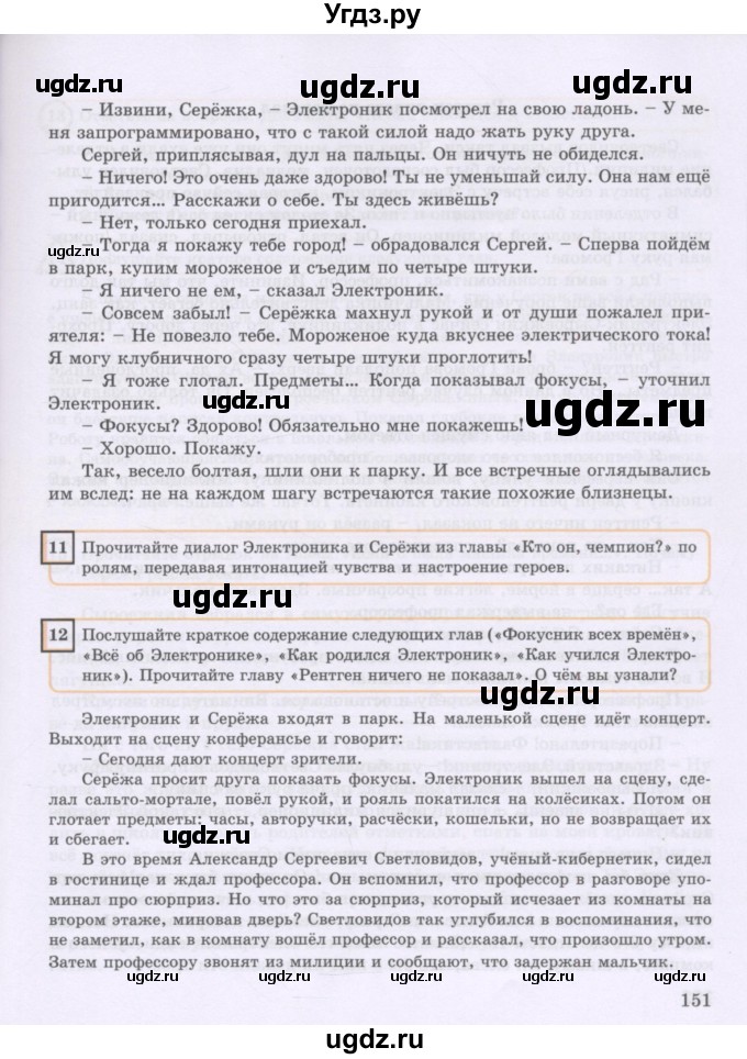 ГДЗ (Учебник) по русскому языку 8 класс Жанпейс У.А. / часть 2. страница / 151