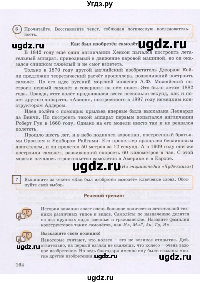 ГДЗ (Учебник) по русскому языку 8 класс Жанпейс У.А. / часть 2. страница / 164