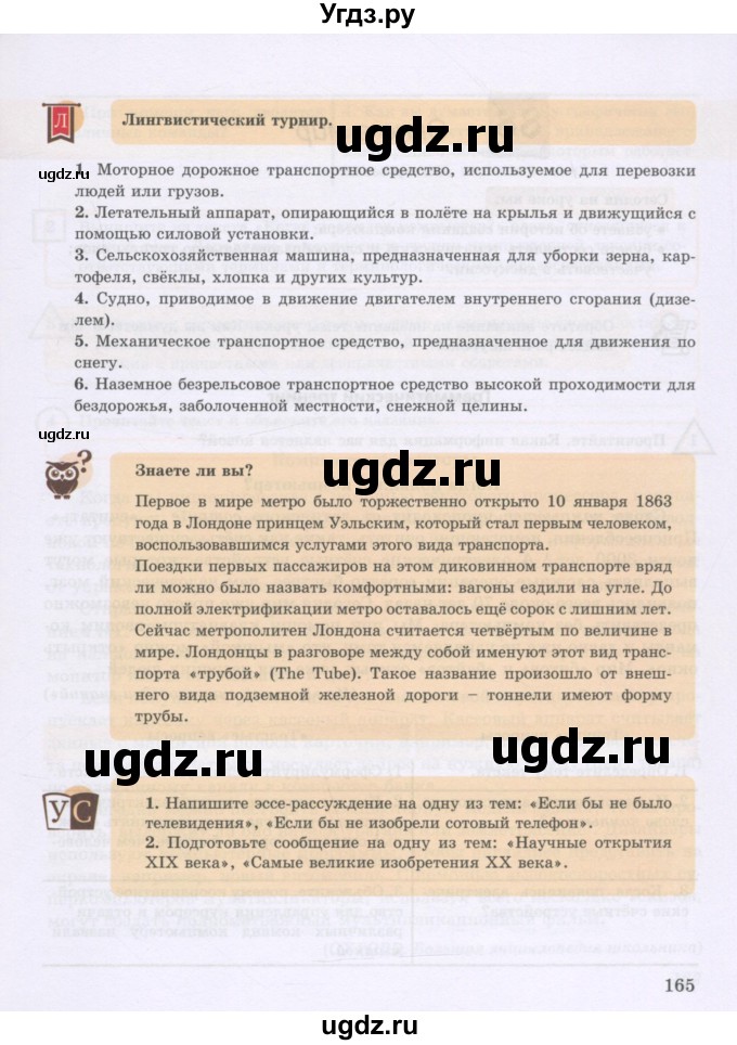 ГДЗ (Учебник) по русскому языку 8 класс Жанпейс У.А. / часть 2. страница / 165